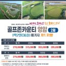 영암골프존 | 2인플레이 노캐디골프장 골프존카운티 영암CC 1박2일골프패키지 정보 라운딩후기