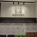 송해온