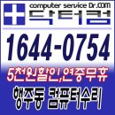 행주동컴퓨터수리 윈도우 포맷