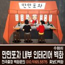 만만포차