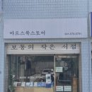 마르스북스토어 이미지