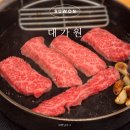 중부대로 368번길 | 수원 소고기 맛집 대가원 한우 생등심 깍두기 볶음밥 내돈내산 후기