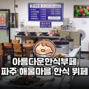 아름다운한식뷔페