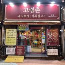세븐일레븐 대구범어중앙점 | [대구] 수성구 맛집 '고령촌돼지찌개 범어직영점' 범어동 한식집 추천
