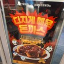 (주)롯데리아 | [신상 간식 리뷰]진짜 이름값을 할까? - 롯데리아 '디지게 매운 돈까스' 내돈내먹 후기.