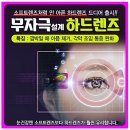 하드렌즈샵안경원 | 눈 건강을 위해 무자극 설계 디자인 하드렌즈 맞추기 / 하드렌즈 전문 안경원, 안경선생