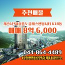 센텀단지내 행운부동산공인중개사사무소 | 다정센텀공인중개사사무소 가온6단지중흥S-클래스센텀시티 5층 매매 8억 6,000