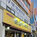 광주 두암동 맛집 춘심이주막 매일 바뀌는 푸짐한 반찬과 가성비 세트 2번 해산물+육전+닭볶음탕