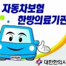 해통백세한의원 이미지