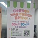 씨엠유통