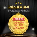 고용노동부 앞 | [대전면접/대전면접학원/대전스피치] 고용노동부 면접 합격 후기(2년에 공백기에도 면접에서 합격할 수...