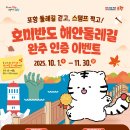 완주관광안내센터 이미지