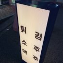 육지놈들 | 원주 단계동 이자카야&오뎅바 ‘육지놈들’