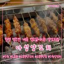 다성식당 | [수원|오목천] 다성양꼬치 | 한번 먹으면 계속 먹고 싶어지는 오목천동양꼬치 맛집 추천