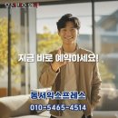 동서익스프레스 이미지