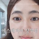 에스테티아상무 이미지