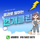 번개클린 네이버블로그