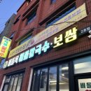 해물천하2호점 | [익산-내돈내산]버들목 해물칼국수/굴보쌈 솔직후기