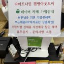 [후기] 라이트나인 캠핑아웃도어 : 오창 최대 규모의 캠핑용품점