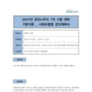 2027 공인노무사 1차 기본이론 사회보험법 강의계획서(이주영 노무사) 이미지
