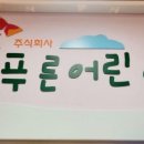 늘푸른주식회사