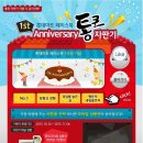 롯데마트 1주년 기념 페이스북 통큰 자판기 이벤트 (롯데 모바일상품권 즉석 당첨) 이미지