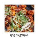 우성 | 옥천맛집 옥천우성쭈꾸미 방문 후기!