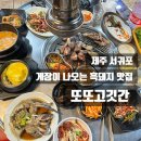 또또고깃간