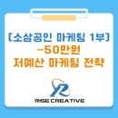 한일애견미용실 | [1부]월 ~50만 원으로 시작하는 지역소상공인 저예산 온라인마케팅 전략 완전정복