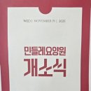 대전교통노동조합 | 대전 민들레 요양원 개소식에 다녀왔습니다(민들레 의료복지 사회적 협동조합)