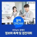 전남장애인정보화협회 이미지