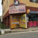 춘천닭갈비 이미지
