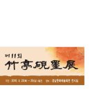 죽정회관 이미지