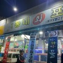 우리동네회포차
