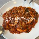 뻘떡낙지 | 김천 뻘떡낙지 신음동 맛집 내돈내산!