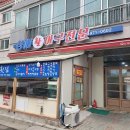 청해활아구찜