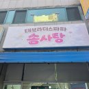 태브라더스파파솜사탕 | 태브라더스파파 '솜사탕'