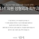 111의원 이미지