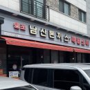 남산돈가스.메밀소바 이미지