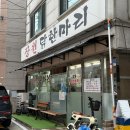 장원닭한마리 | 군자 맛집. [장원닭한마리] 진한 국물의 닭매운탕 내돈내산 후기, 볶음밥은 꼭 드세요!!