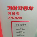 야음점기아오토큐 이미지