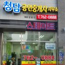 청담힐공인중개사사무소 이미지