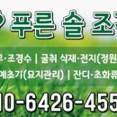 푸른솔조경 이미지