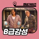 핸섬보이 - 김해시 | 볼만한 한국 영화 추천 [핸섬 가이즈] 후기 : 잔인한 코미디 다시보기 OTT 정보(넷플릭스 X)