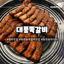 대풍갈비 앞 | 동명동맛집 대풍쪽갈비 웨이팅있는 갈비맛집 내돈내산 후기