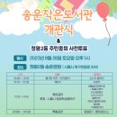 송운작은도서관 이미지