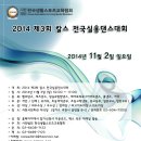 KALSE [ 11월 2일 (일) ] 2014 제3회 칼스 전국실용댄스대회 이미지