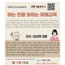 아는 만큼 보이는 미래교육 이미지