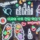 래빗베이프운정 이미지