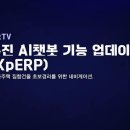 홍진(XpERP) AI 챗봇 기능 업데이트 이미지